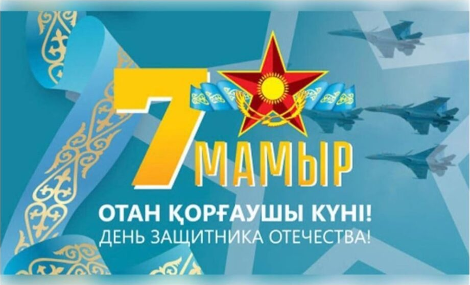 С ДНЕМ ЗАЩИТНИКА ОТЕЧЕСТВА!